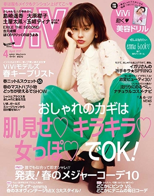 ViVi 2017年4月号