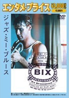 ジャズ・ミー・ブルース ジャズ・ミー・ブルース