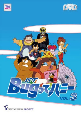 Bugってハニー Vol.3