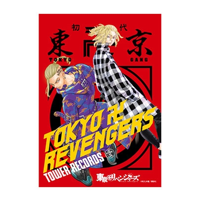 東京卍リベンジャーズ × TOWER RECORDS 布ポスター (佐野 万次郎&龍宮 ...