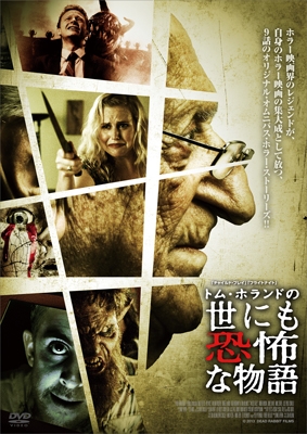 トム・ホランドの世にも恐怖な物語 トム・ホランドの世にも恐怖な物語