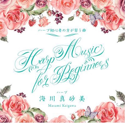 TOWER RECORDS ONLINE㤨ֳ/Harp Music for Beginners ?ϡ׽鿴Ԥ?[MAR-0002S]פβǤʤ1,100ߤˤʤޤ