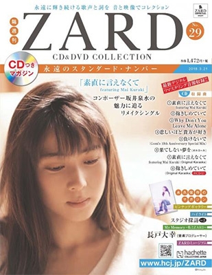 ZARD/ZARD CDu0026DVD コレクション43号 2018年10月3日号 ［MAGAZINE+DVD］