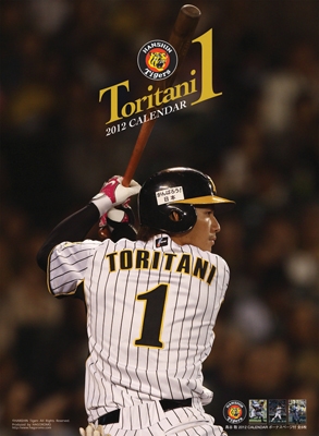 鳥谷敬 2012年カレンダー 鳥谷敬 2012年カレンダー