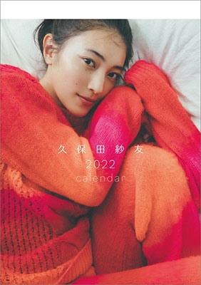 卓上 久保田紗友 カレンダー 2022 卓上 久保田紗友 カレンダー 2022