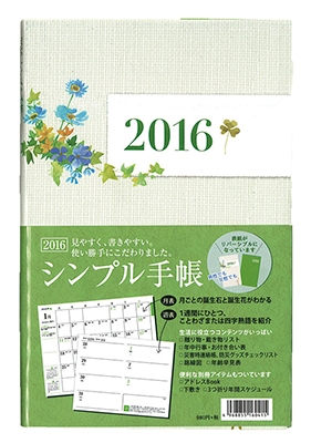 シンプル手帳 16 カレンダー