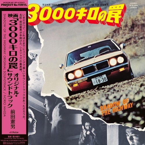 前田憲男/映画「3000キロの罠」オリジナル・サウンドトラック