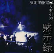 万有引力◎黙示録