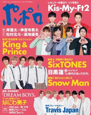 ポポロ 2021年2月号