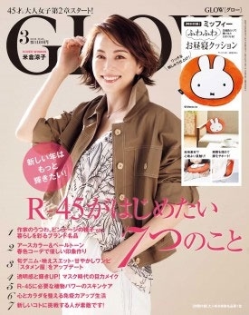GLOW 2021年3月号
