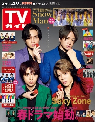 週刊TVガイド (関西版) 2021年4月16日号 - 雑誌