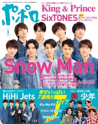 ポポロ 2021年8月号