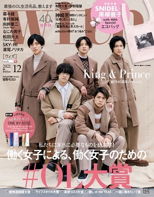 with 2021年12月号＜【表紙: King & Prince】付録: SNIDEL×黒柳徹子 with40周年コラボエコバッグ＞