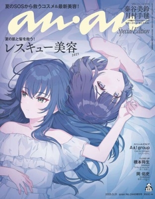 anan増刊  2025年 5/21号 [雑誌]