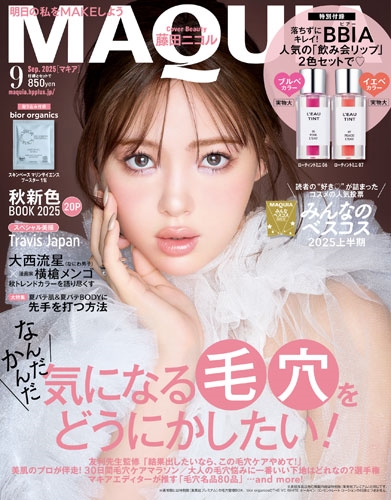 MAQUIA (マキア) 2025年 09月号 [雑誌]