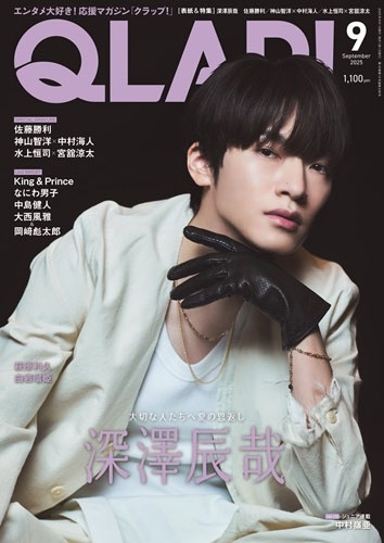 QLAP (クラップ) ! 2025年 09月号 [雑誌]