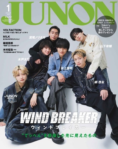 JUNON(ジュノン)1月号臨時増刊 2026年 01月号 [雑誌]