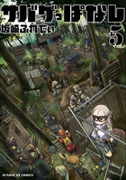 サバゲっぱなし 5 サバゲっぱなし 5