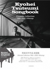 筒美京平作品 楽譜集 「Kyohei Tsutsumi Songbook」 Ultimate Collection 1966～2008 100songs