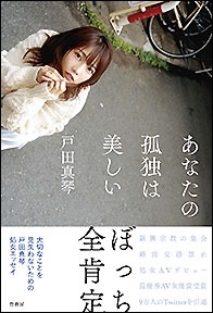 あなたの孤独は美しい あなたの孤独は美しい