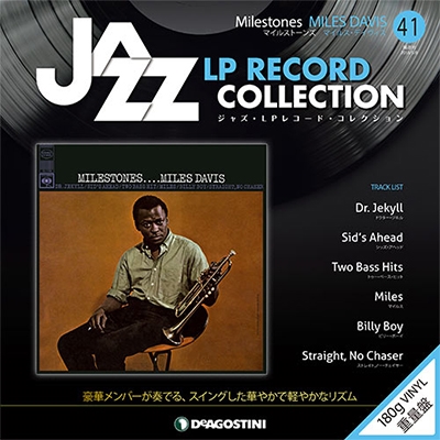 ジャズ・LPレコード・コレクション 41号 ［BOOK+LP］