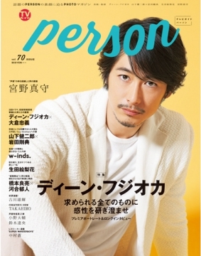 TVガイドPERSON Vol.75