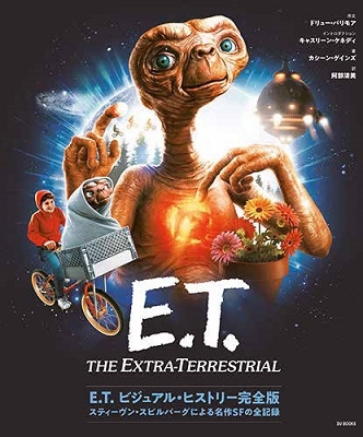 カシーン・ゲインズ/E.T. ビジュアル・ヒストリー完全版 スティーヴン