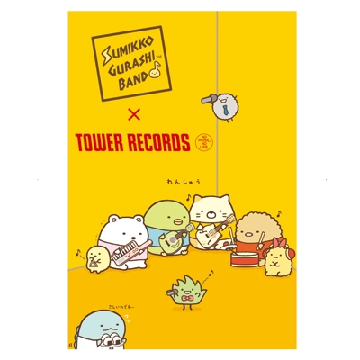 すみっコぐらし × TOWER RECORDS コラボポストカード 5枚組