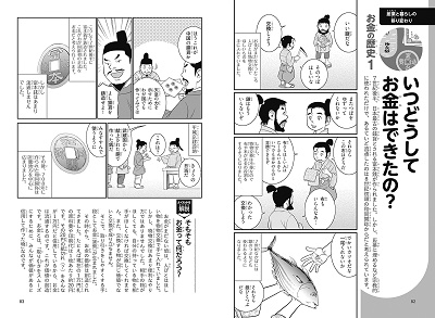 野島博之/集英社 コンパクト版 学習まんが 日本の歴史 試験に役立つ