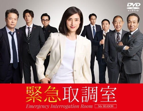 緊急取調室 5th SEASON DVD BOX