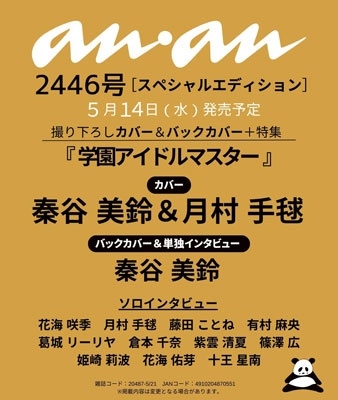 anan増刊  2025年 5/21号 [雑誌]