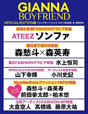 GIANNA BOYFRIEND #04＜SE版1・ソンファ表紙版(仮)＞