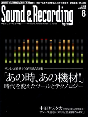 Sound & Recording Magazine 2014年8月号