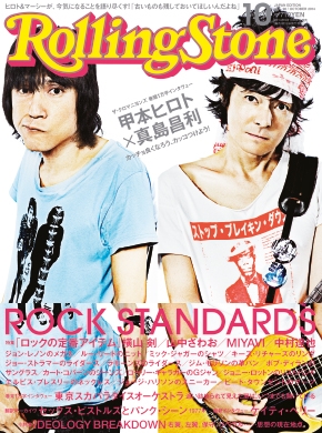 Rolling Stone日本版 2014年10月号