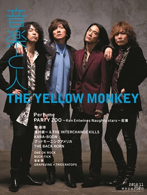 音楽と人 2016年11月号 音楽と人 2016年11月号