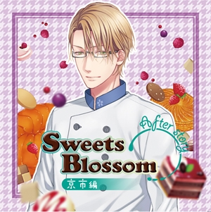 Sweets Blossom「京市編」 After story Sweets Blossom「京市編」 After story