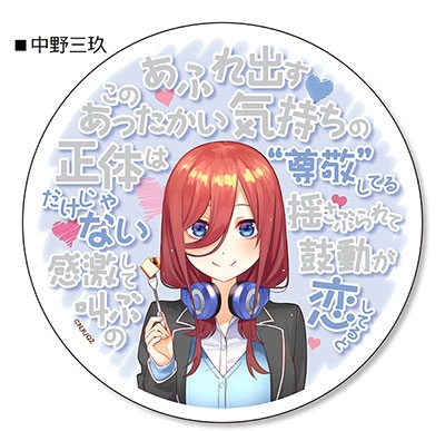 五等分の花嫁 スイーツパーティ 三玖 缶バッチ | www.chicshabu.com