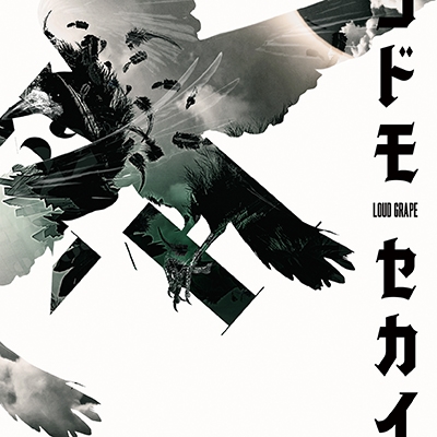 コドモセカイ<通常盤> コドモセカイ<通常盤>