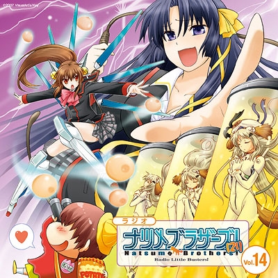 ラジオ リトルバスターズ!ナツメブラザーズ!(21) vol.14 ［CD+CD