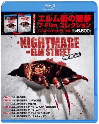 エルム街の悪夢 7-Film コレクション エルム街の悪夢 7-Film コレクション