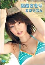 西舘さをり / さをリズム 西舘さをり / さをリズム