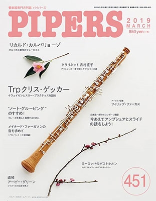 Pipers 19年3月号