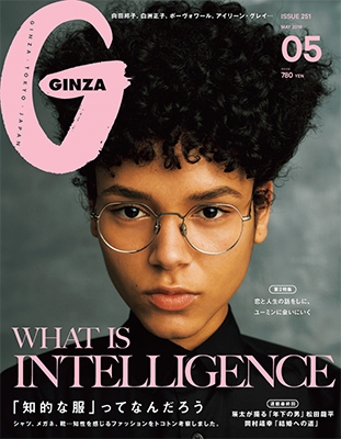 GINZA 2018年5月号