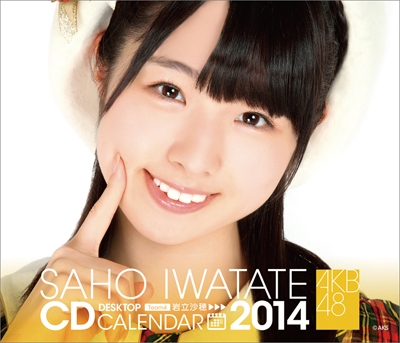 岩立沙穂 AKB48 2014 卓上カレンダー