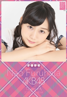 古畑奈和 AKB48 / SKE48 2015 卓上カレンダー