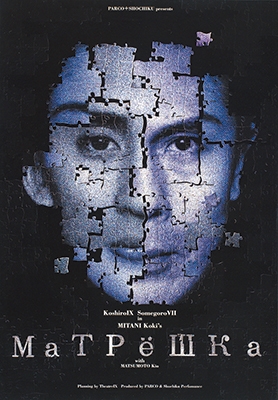 マトリョーシカ マトリョーシカ