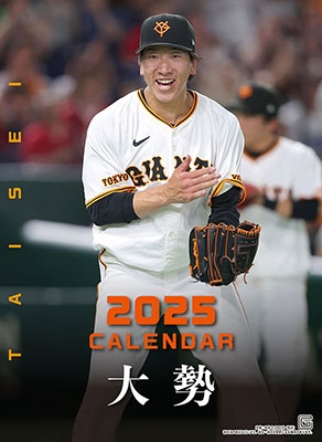 ジャイアンツ大勢 大勢 - Wikipedia