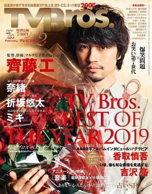 TV Bros. 2020年2月号 TV Bros. 2020年2月号