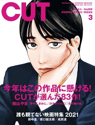 CUT 2021年3月号