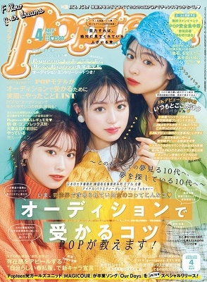 Popteen 2021年7月号